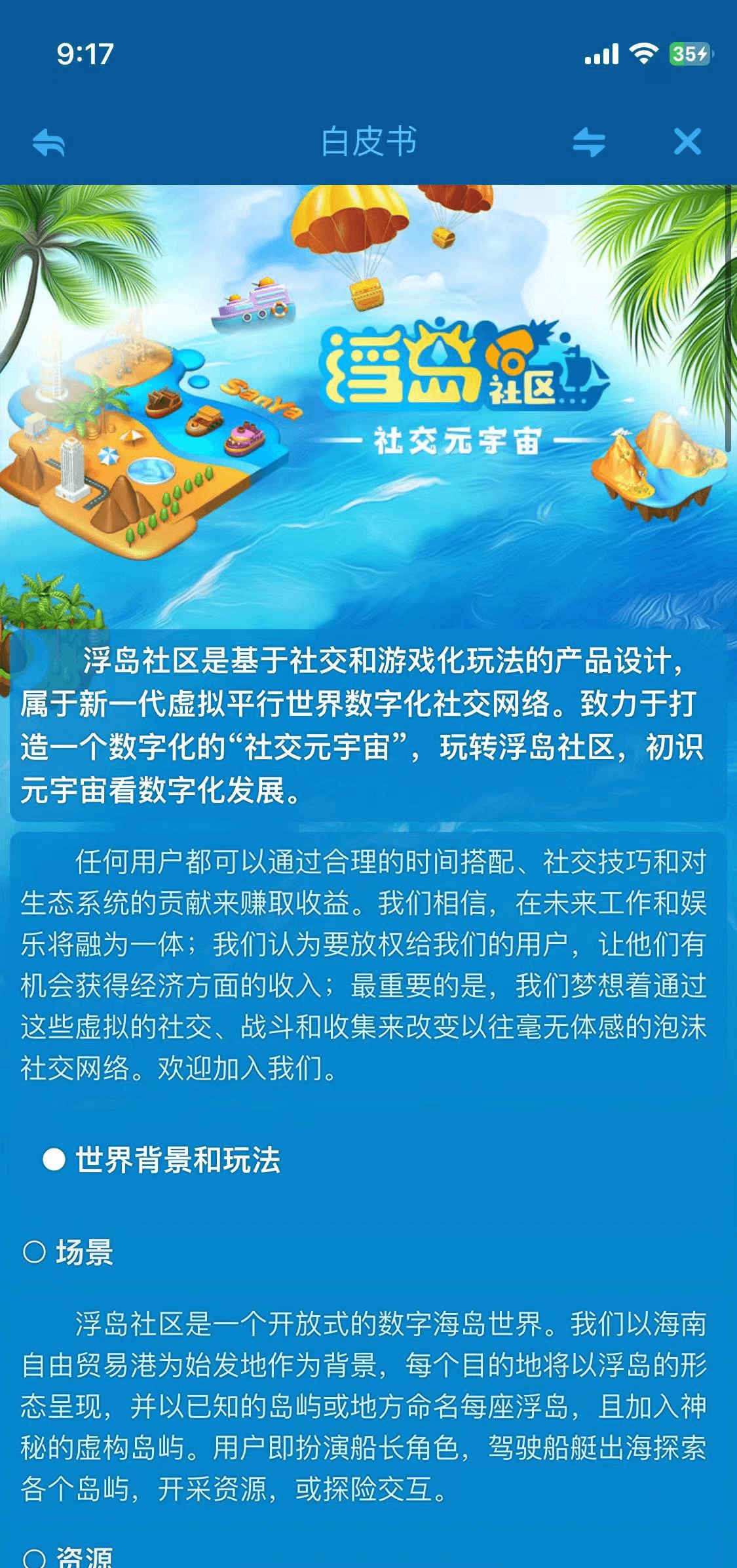 首码：浮岛社区，预计6.1上线，玩法创新多样，快来一起探索未知的岛屿