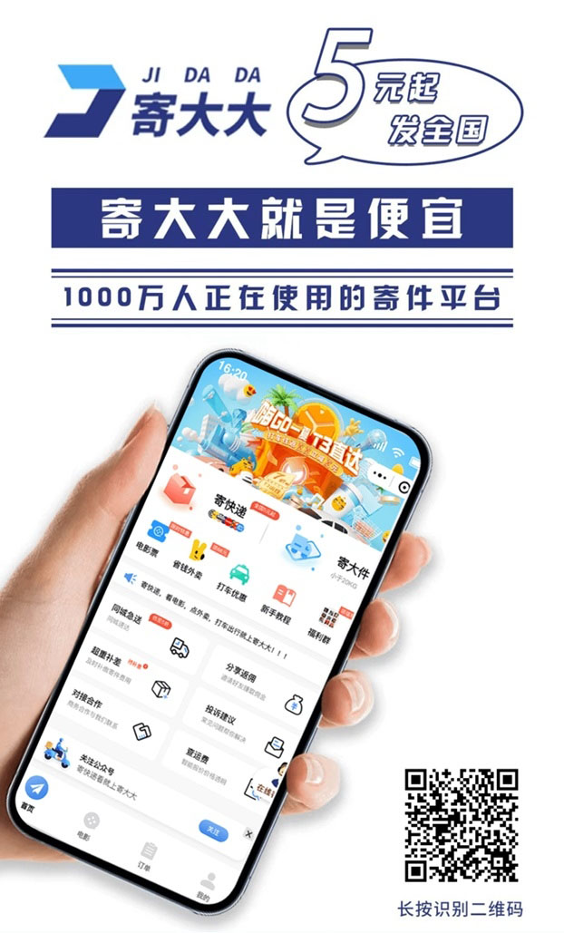 寄大大是一个寄快递比价平台，寄快递省钱方便！