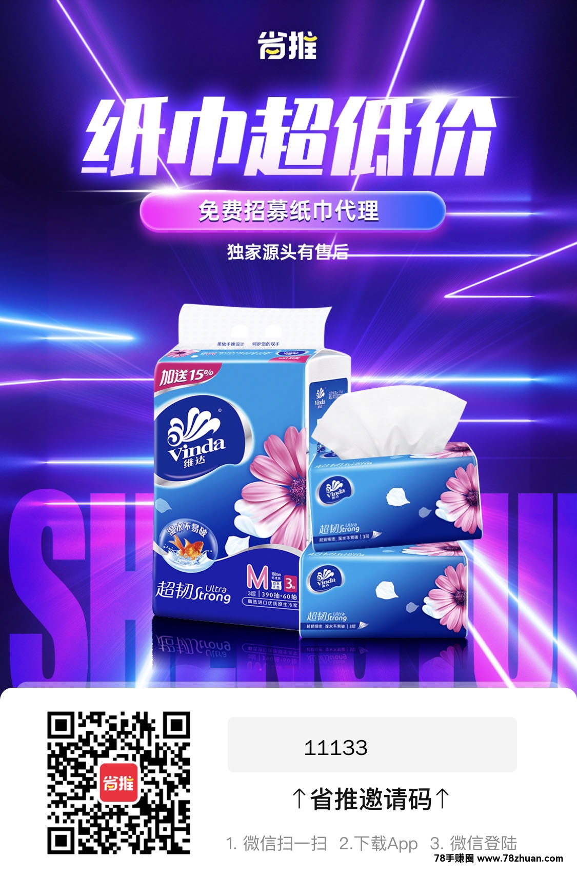 零撸物品，购物全返，省推