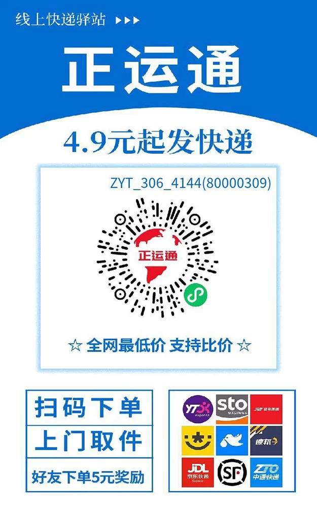 正运通快递项目首码抢占中，高级别名额有限，速速加入！