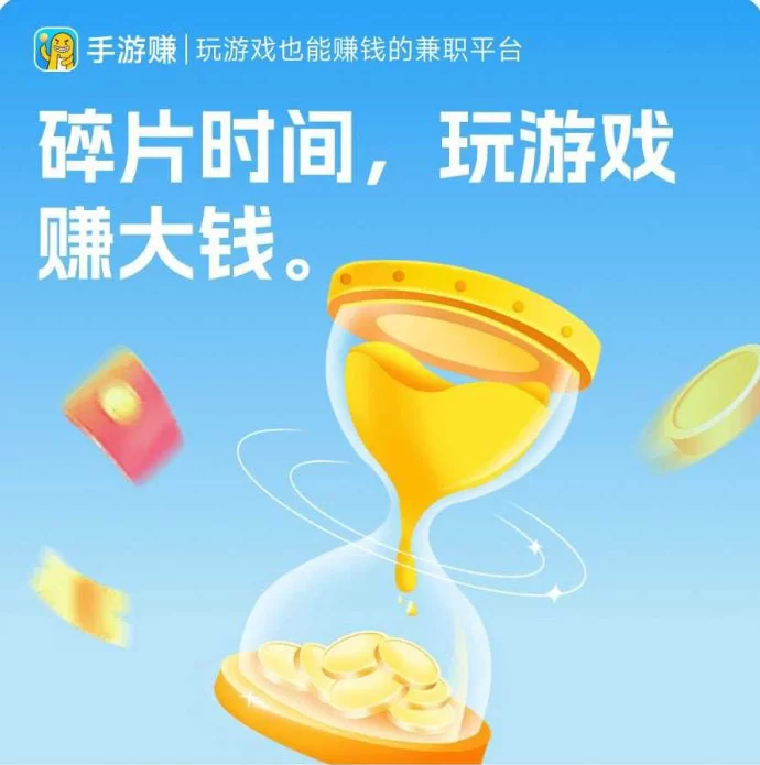 边玩手游边赚！手游赚APP最新攻略，全新玩法轻松上手！