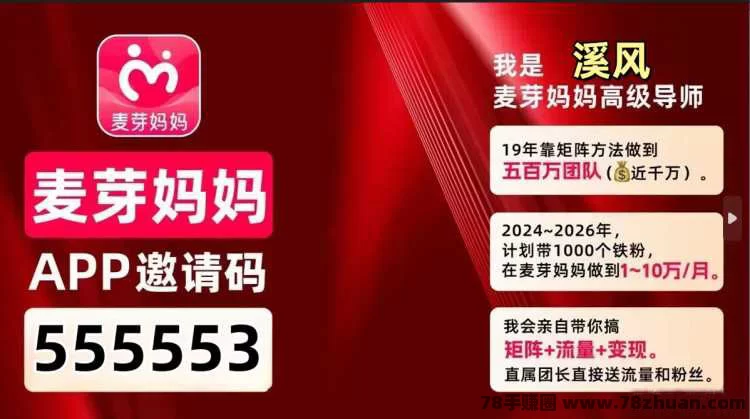 麦芽妈妈，官方邀请码555553，你的省钱购物新伙伴  第1张