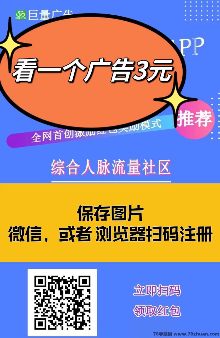 巨量广告平台，高达3元/广告，让每个人都有机会用手机赚米  第1张