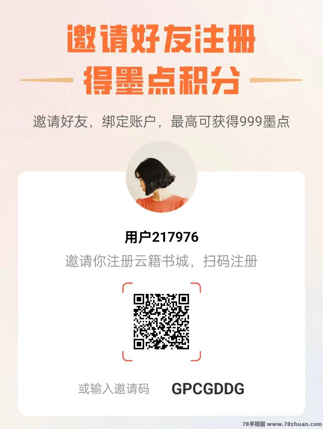 云籍app首码，零撸边学习边赚米，永久芬宏  第1张