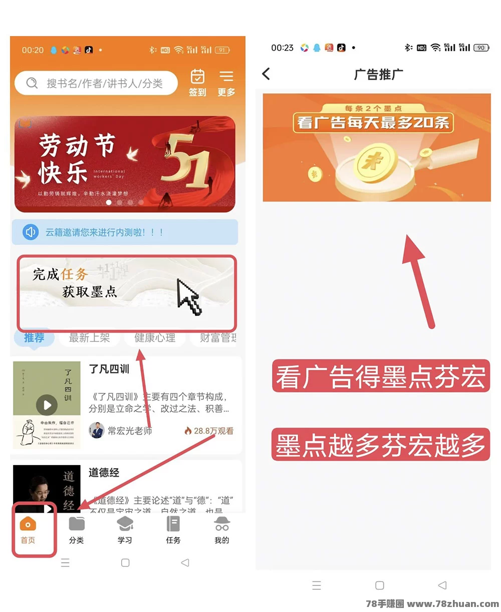 云籍app首码，零撸边学习边赚米，永久芬宏  第2张