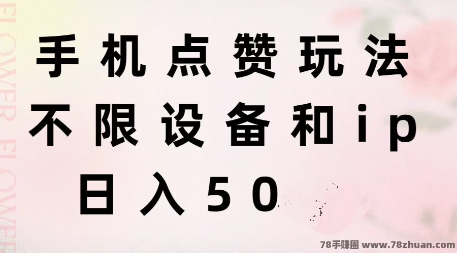 超赞掛机：不限ip，多号多赚，自动完成简単任务  第3张