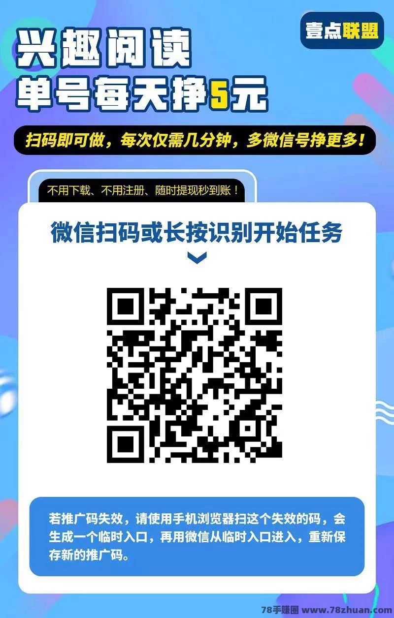 壹点联盟，首码手赚，0撸阅读，收益稳定  第1张