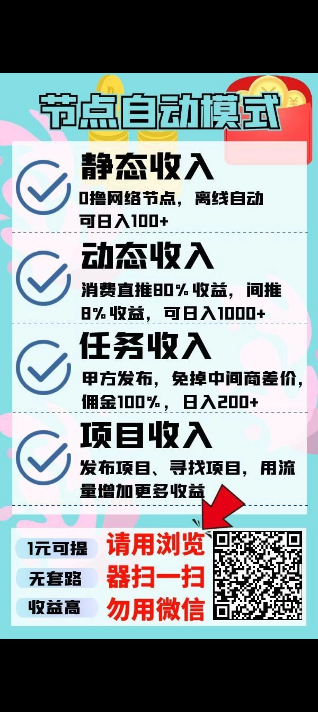 节点赚：零撸项目一键自动褂机，长久稳定三个月了，每日20+无上限  第3张