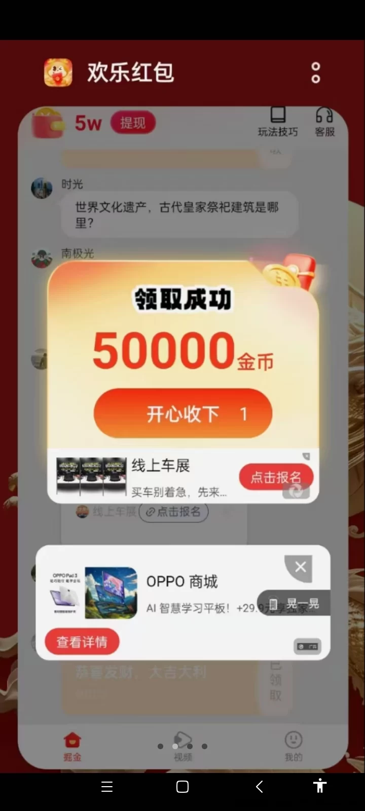 新广告红包app，帮你开团长广告分红，多鱼夺宝旗下  第4张