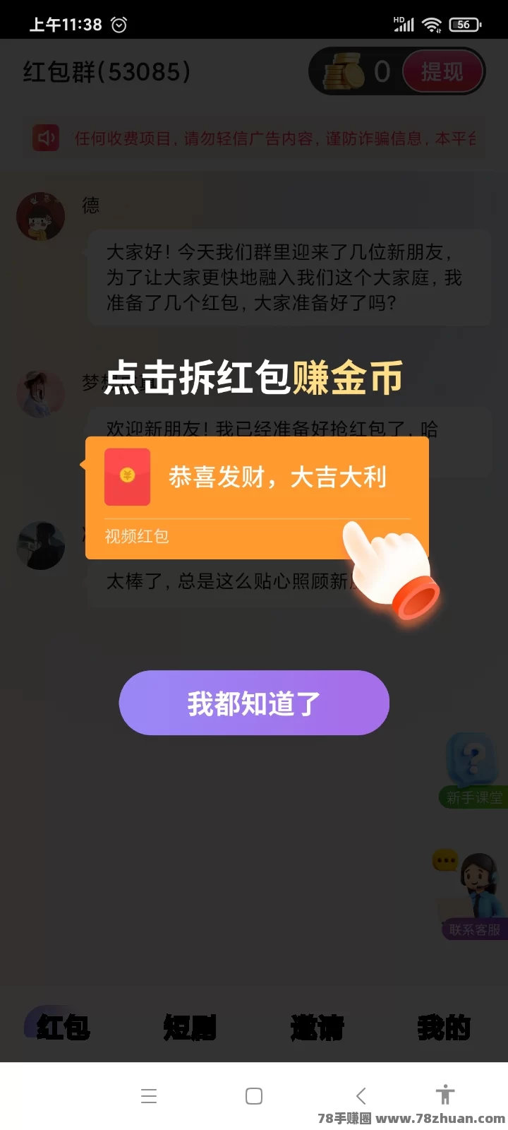 新广告红包app，帮你开团长广告分红，多鱼夺宝旗下  第6张