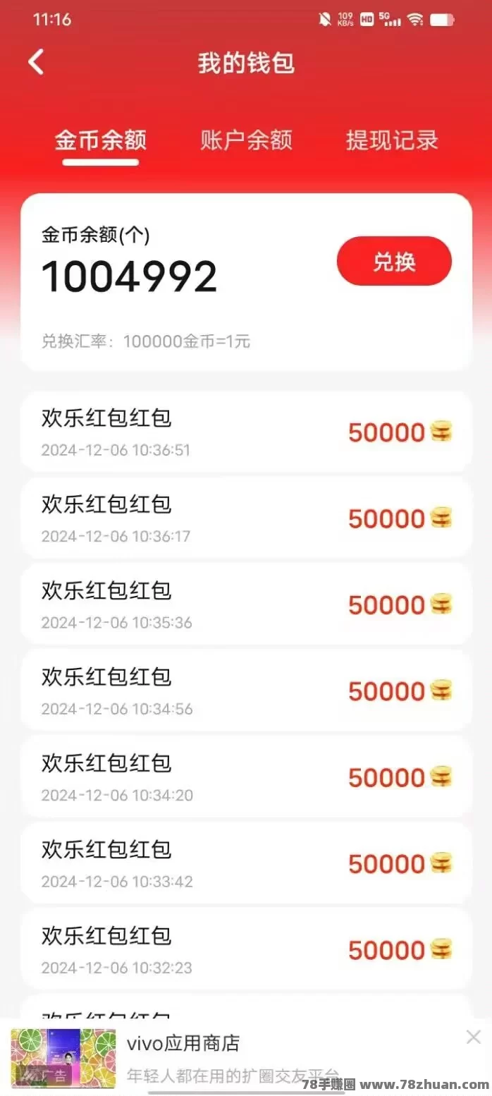 零撸首码刚出，需要养机保底50+  第1张