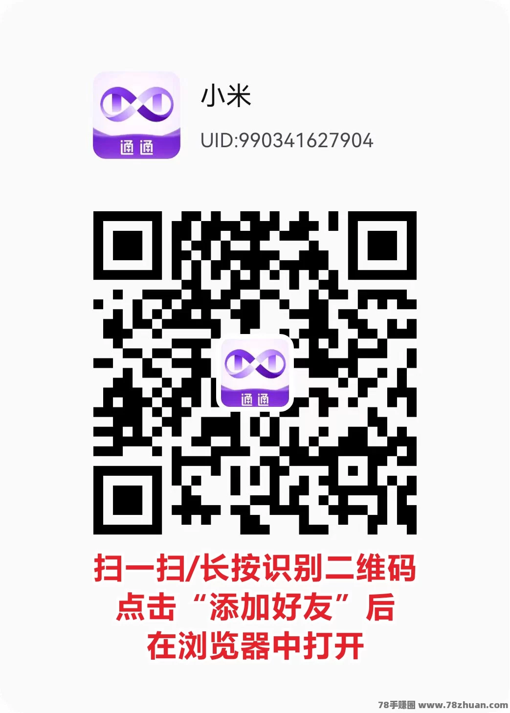 通通app到底是什么？普通人如何通过通通一战翻身，建立永久管道收溢！  第5张