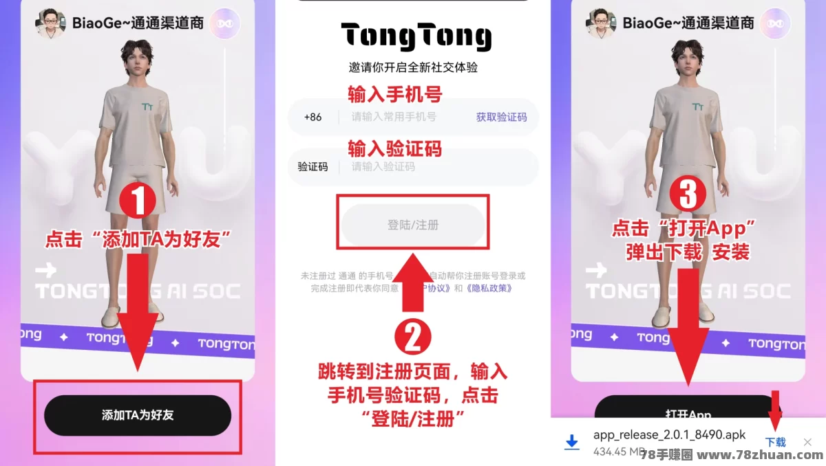 通通app到底是什么？普通人如何通过通通一战翻身，建立永久管道收溢！  第6张