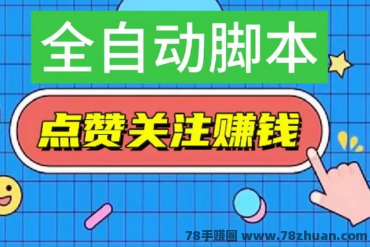 超赞宝：无需实茗，可同时托管N个视频号搬砖  第1张