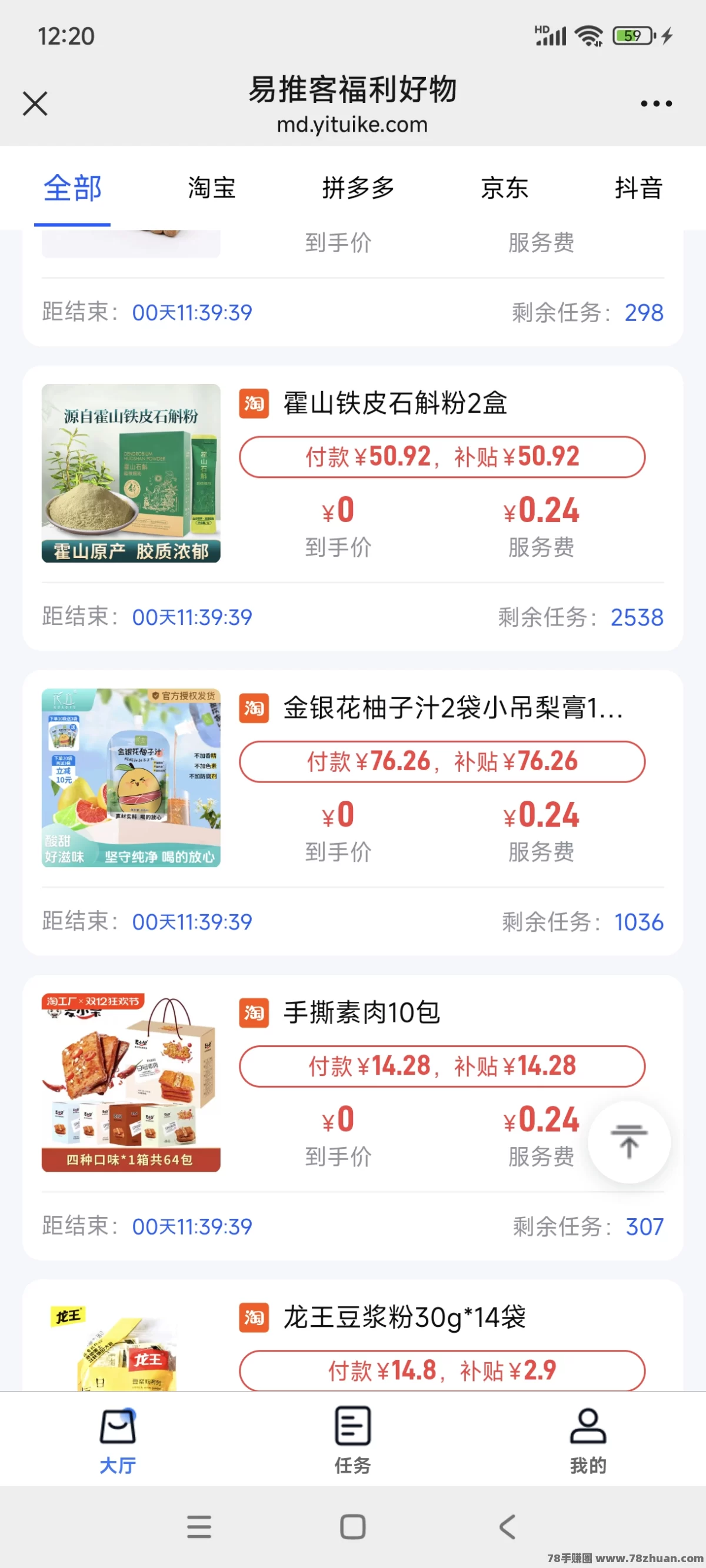 易推网某宝，某东，拼夕夕免费撸货平台，既得商品又赚佣金  第3张