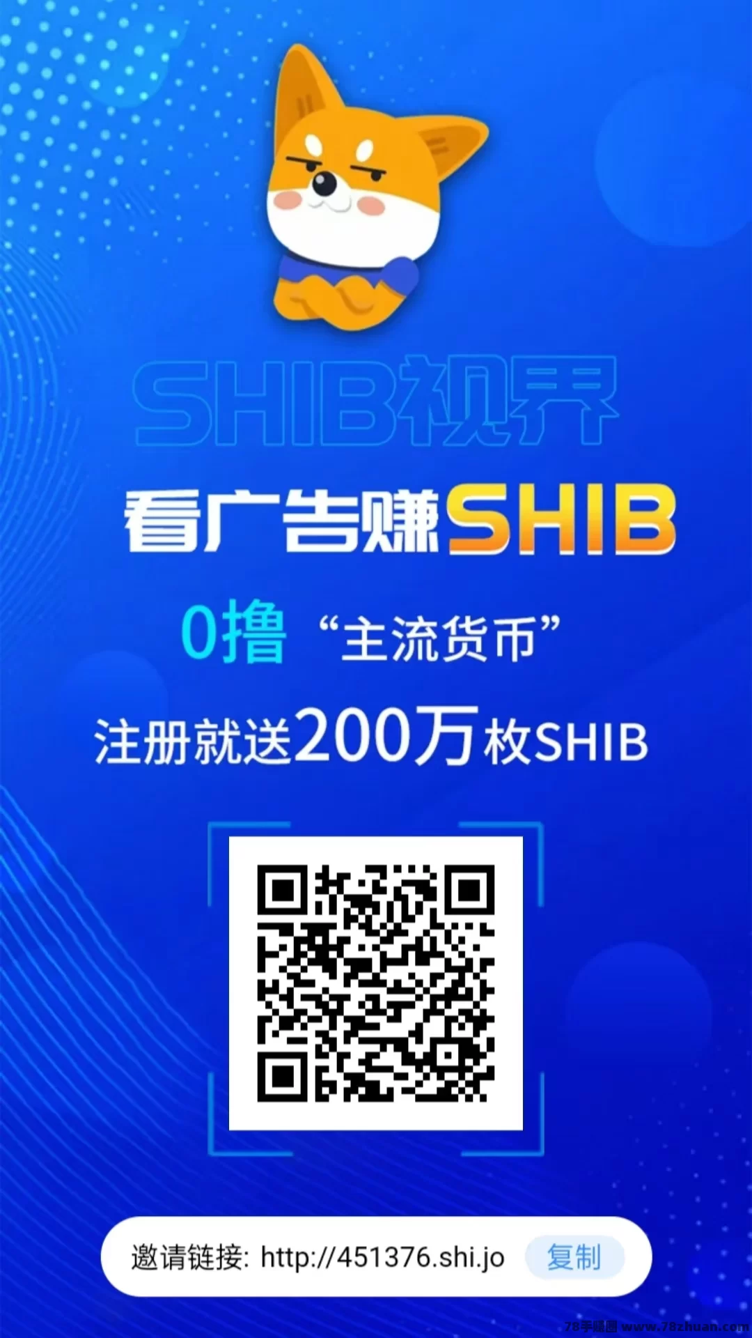 SHIB视界：2024年最后一个黑马项目！柴犬币零撸盘，日赚12+  第5张