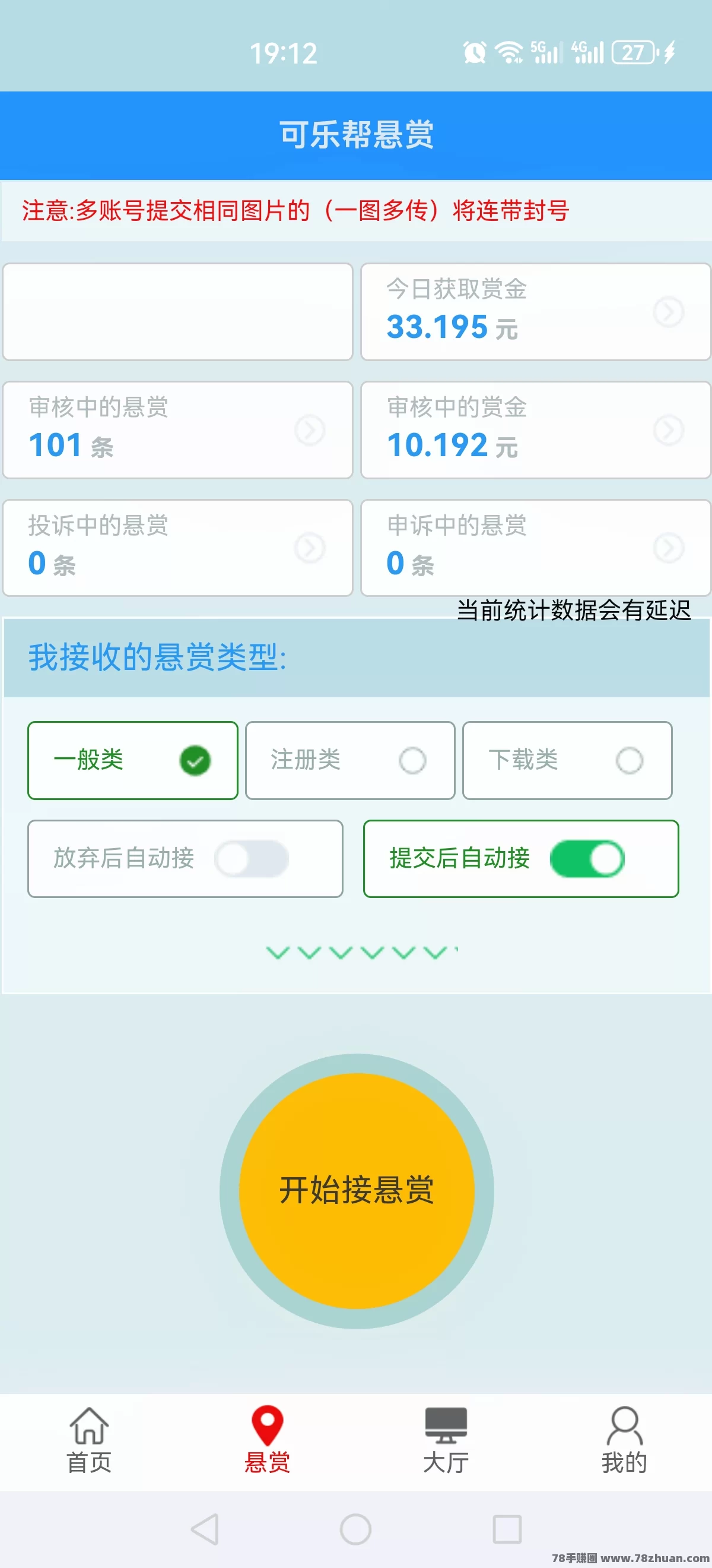 可乐帮app 投票关注 最强零撸  第2张