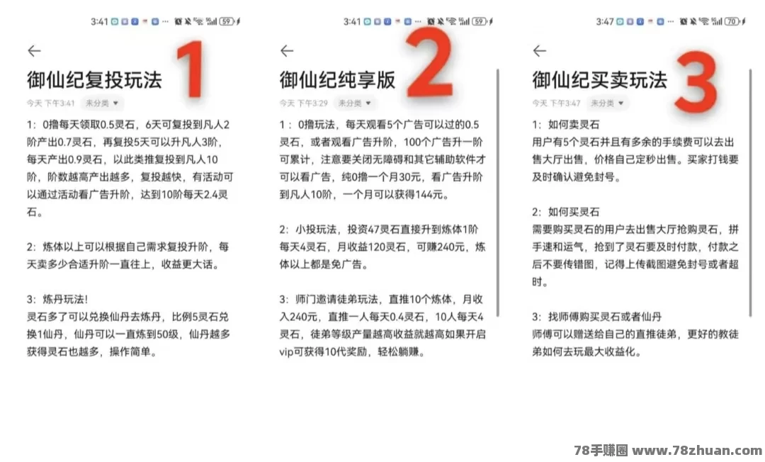 首码御仙纪，全民剧点+养成升级模式  第1张