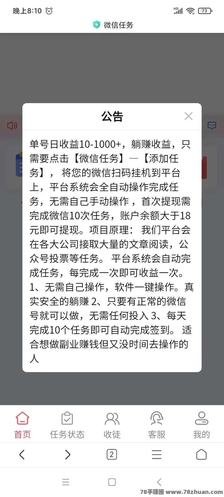 新掌赚宝，与旧版数据不互通，g机收益翻10倍  第4张