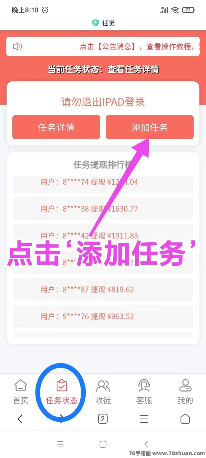 新掌赚宝，与旧版数据不互通，g机收益翻10倍  第5张