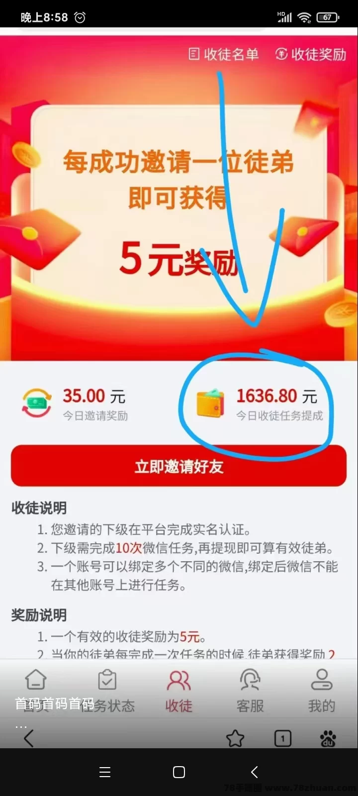 新掌赚宝，与旧版数据不互通，g机收益翻10倍  第7张