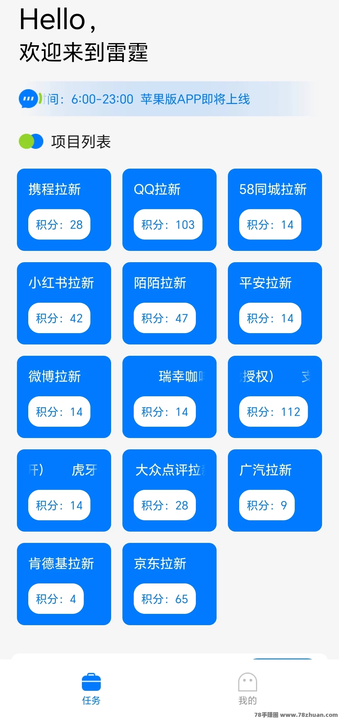 雷霆一键拉新，价格顶置  第3张