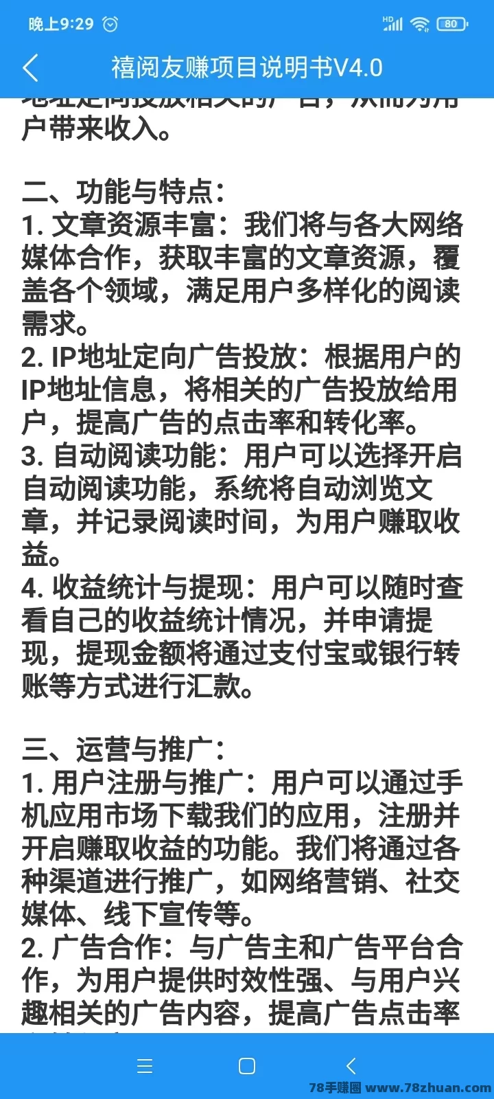 禧阅友赚靠谱吗?零撸阅读公众号收益0.7-0.8元/篇  第6张