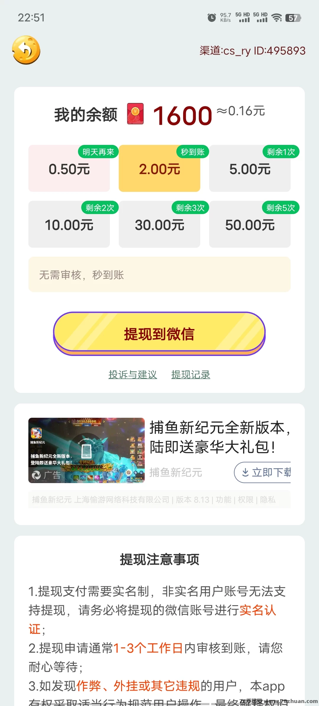 新出答题赏金赚米，看广告就给金币  第4张