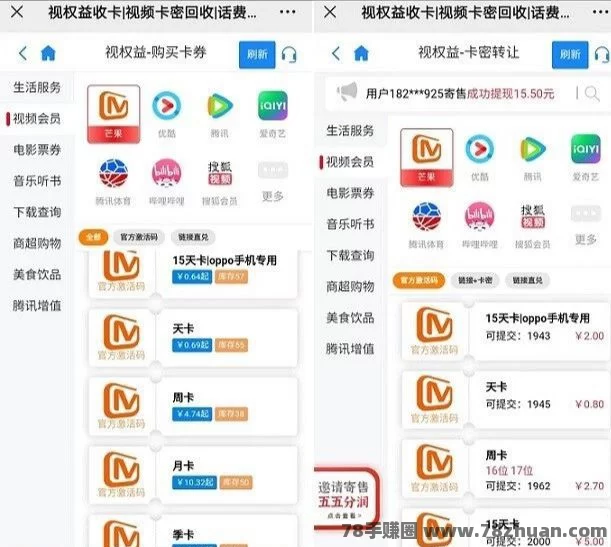 视权益刚需平台：各大视频音乐会员购买回收，代充赚差价，自用省钱！  第3张