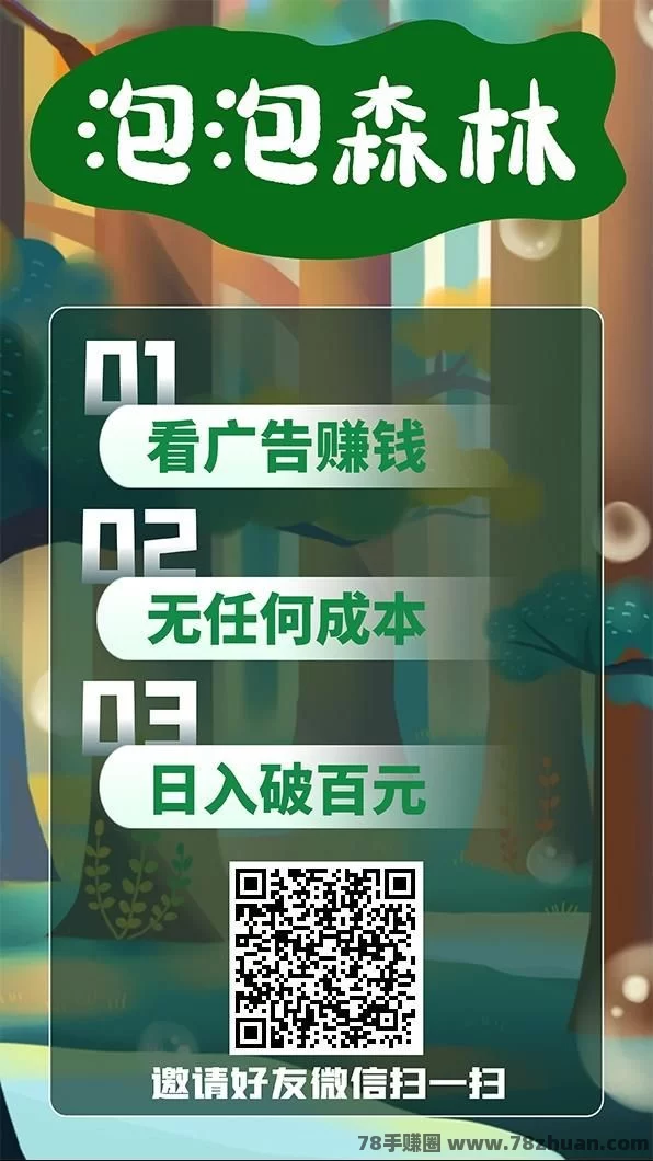 泡泡森林零撸稳提  第1张